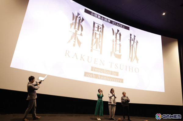 「楽園追放 -Impelled by 10th Anniversary-」公開記念舞台挨拶　stage.1のレポートが到着！釘宮理恵さん、三木眞一郎さん、水島精二監督が10年ぶりに集結の画像1