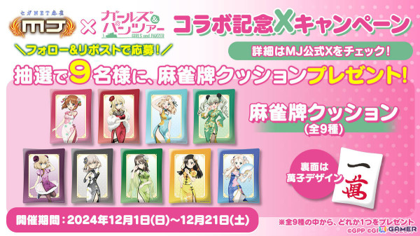 「ガールズ＆パンツァー」麻雀をイメージした描き下ろしグッズを販売するポップアップストアが12月27日よりマルイ3店舗で順次実施！の画像3