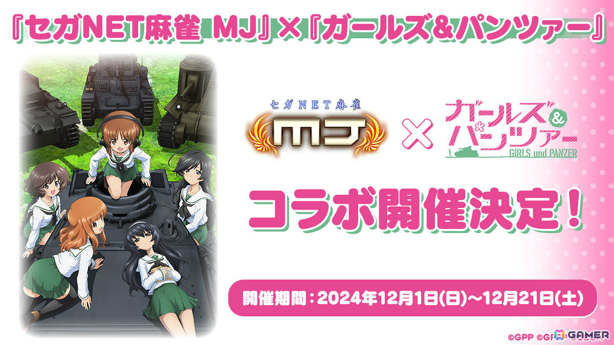 「ガールズ&パンツァー」麻雀をイメージした描き下ろしグッズを販売するポップアップストアが12月27日よりマルイ3店舗で順次実施!の画像