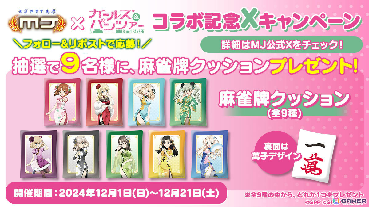 ガールズ＆パンツァー 最終章 麻雀つもつも作戦です! 麻雀牌セット ガールズ＆パンツァー 最終章 麻雀つもつも作戦です！」POPUP