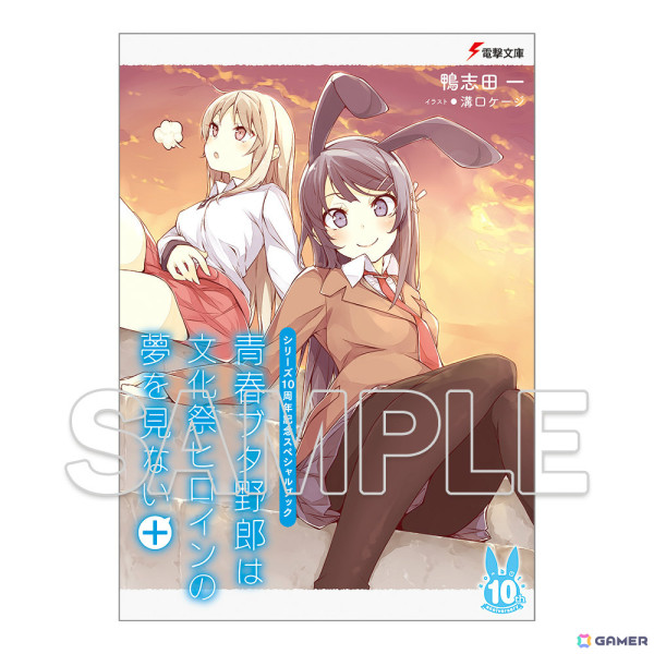 「青春ブタ野郎」シリーズの10周年記念オンリーショップが11月30日よりアニメイト横浜ビブレで展開！の画像3