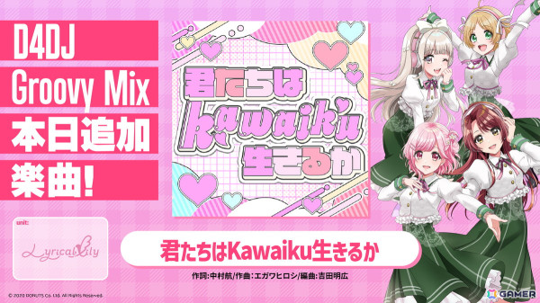 「D4DJ」のライブ「Lyrical Lily 4th LIVE -宝物の1日-」にて新曲「君たちはKawaiku生きるか」がサプライズ公開！「グルミク」に早くも追加の画像4