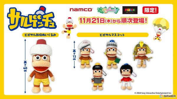 「サルゲッチュ」約40cmのピポサルBIGぬいぐるみが大迫力！プライズ景品として11月21日より登場の画像1