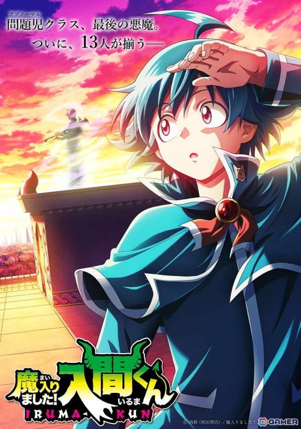 アニメ「魔入りました！入間くん」第4シリーズが制作決定！13人目のクラスメイト プルソン・ソイの姿を収めたティザービジュアルが公開の画像1