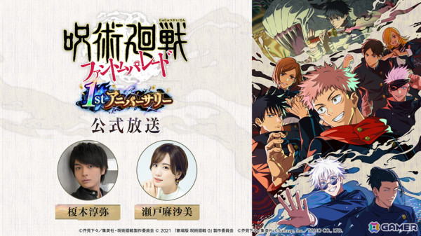 「呪術廻戦 ファントムパレード」SSRの［ゾーン］虎杖悠仁と［無下限の内側］五条悟が登場決定！2025年1月下旬からは“渋谷事変”が順次追加の画像1