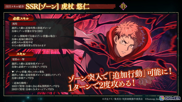 呪術廻戦 ファントムパレード」SSRの［ゾーン］虎杖悠仁と［無下限の