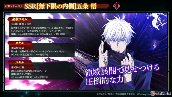 「呪術廻戦 ファントムパレード」SSRの［ゾーン］虎杖悠仁と［無下限の内側］五条悟が登場決定！2025年1月下旬からは“渋谷事変”が順次追加の画像13