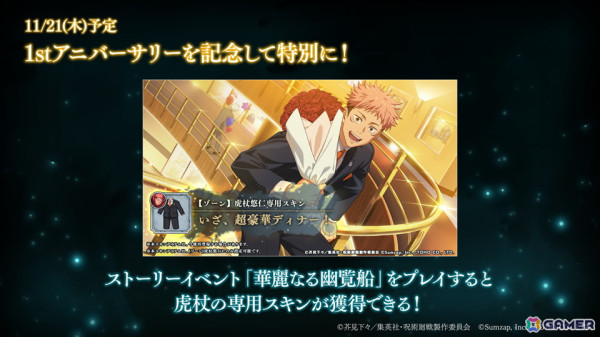「呪術廻戦 ファントムパレード」SSRの［ゾーン］虎杖悠仁と［無下限の内側］五条悟が登場決定！2025年1月下旬からは“渋谷事変”が順次追加の画像16