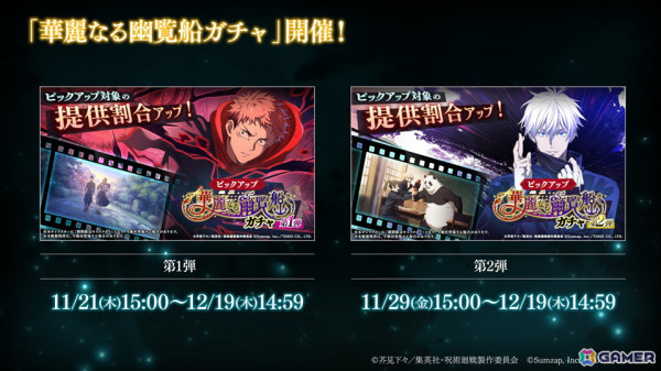 「呪術廻戦 ファントムパレード」SSRの［ゾーン］虎杖悠仁と［無下限の内側］五条悟が登場決定！2025年1月下旬からは“渋谷事変”が順次追加の画像17