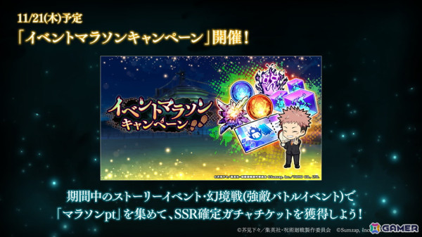 「呪術廻戦 ファントムパレード」SSRの［ゾーン］虎杖悠仁と［無下限の内側］五条悟が登場決定！2025年1月下旬からは“渋谷事変”が順次追加の画像18