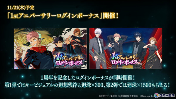 「呪術廻戦 ファントムパレード」SSRの［ゾーン］虎杖悠仁と［無下限の内側］五条悟が登場決定！2025年1月下旬からは“渋谷事変”が順次追加の画像20