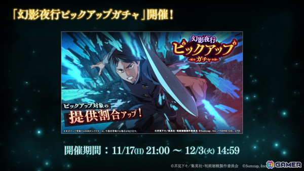 呪術廻戦 ファントムパレード」SSRの［ゾーン］虎杖悠仁と［無下限の