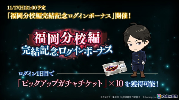 「呪術廻戦 ファントムパレード」SSRの［ゾーン］虎杖悠仁と［無下限の内側］五条悟が登場決定！2025年1月下旬からは“渋谷事変”が順次追加の画像9