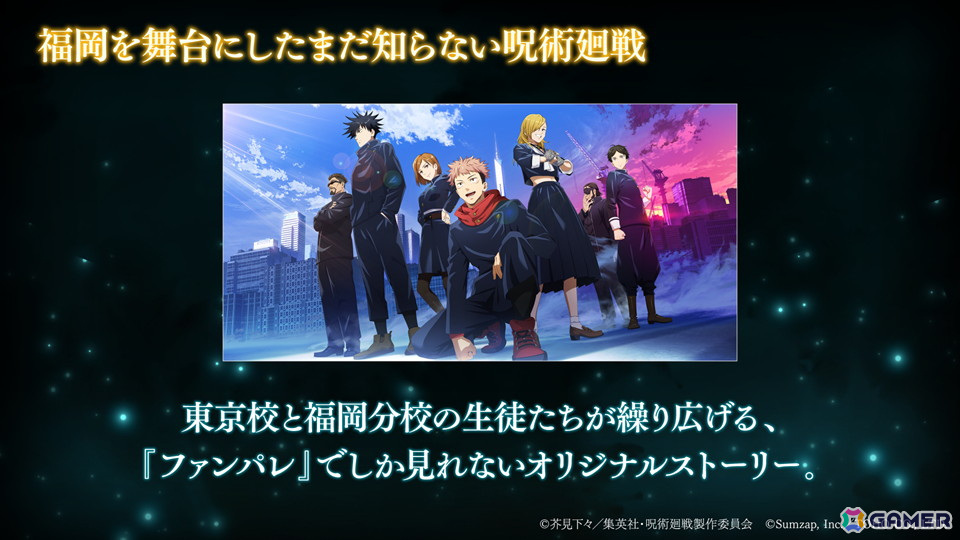 「呪術廻戦 ファントムパレード」SSRの［ゾーン］虎杖悠仁と［無下限の内側］五条悟が登場決定！2025年1月下旬からは“渋谷事変”が順次追加の画像3