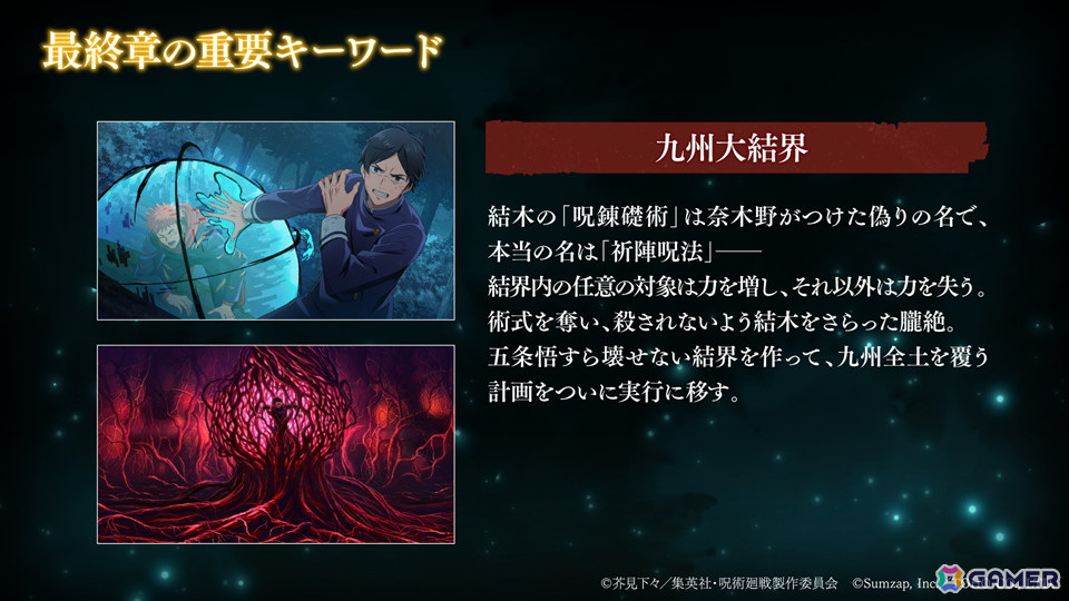 「呪術廻戦 ファントムパレード」SSRの［ゾーン］虎杖悠仁と［無下限の内側］五条悟が登場決定！2025年1月下旬からは“渋谷事変”が順次追加の画像6