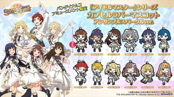 「アイドルマスター」シリーズ アンサンブルスパークルキャンペーンが12月20日より開催！特別衣装に身を包んだアイドルたちの景品・グッズが登場の画像12
