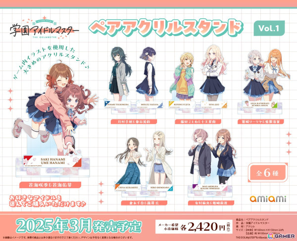 「学マス」サポートカードイラストのペアアクスタと各メンバーがCDジャケット風にデザインされたジャケデザアクキー＆スタンドが予約受付中！の画像1