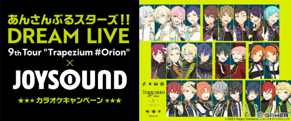「あんスタ！！DREAM LIVE」とJOYSOUNDのコラボが11月25日より開催！6th～8thまでのスペシャルセレクション版がカラオケルームで無料配信の画像1