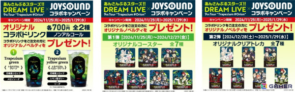 「あんスタ！！DREAM LIVE」とJOYSOUNDのコラボが11月25日より開催！6th～8thまでのスペシャルセレクション版がカラオケルームで無料配信の画像2