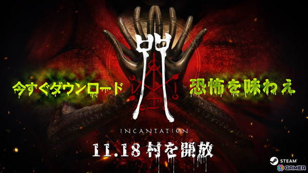 ホラーゲーム「呪詛」がSteamで正式リリース！同名の台湾発オリジナルホラー映画を原作とした作品の画像1