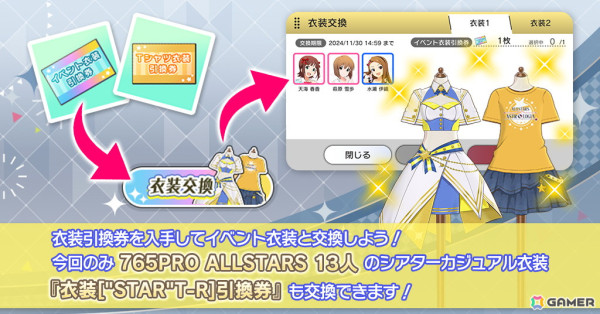 「ミリシタ」でイベント「プラチナスターツアービンゴ～Stellar Light～」が開催！の画像6