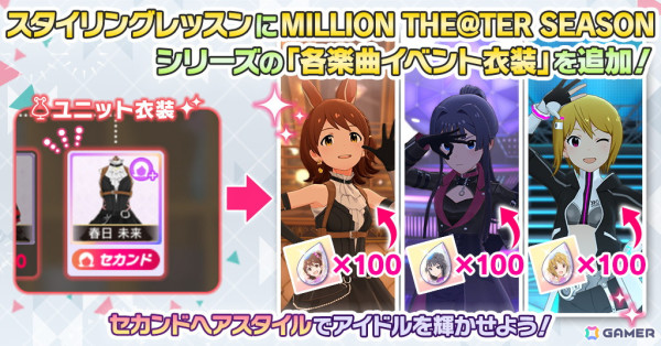 「ミリシタ」でイベント「プラチナスターツアービンゴ～Stellar Light～」が開催！の画像9