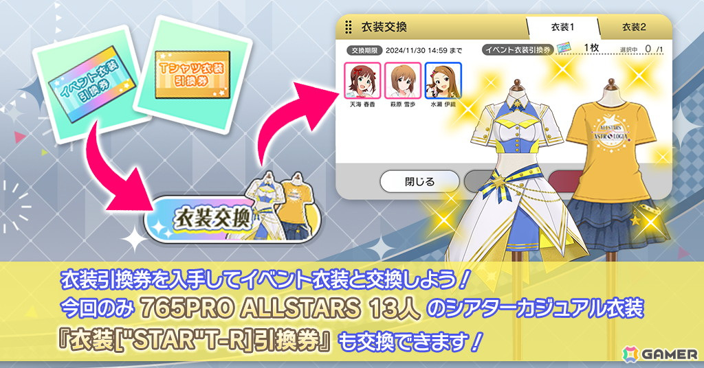 「ミリシタ」でイベント「プラチナスターツアービンゴ～Stellar Light～」が開催！の画像