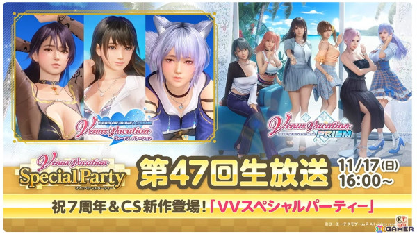 「DOAXVV」＆「VVプリズム」の合同生放送「VVスペシャルパーティ―」レポート！下地紫野さん、島袋美由利さん、羊宮妃那さんらと「DOAXVV」の7周年をお祝いの画像1