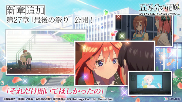 「ごとぱず」で映画「五等分の花嫁」のメインストーリー第27章実装を記念したイベントが開始！の画像1