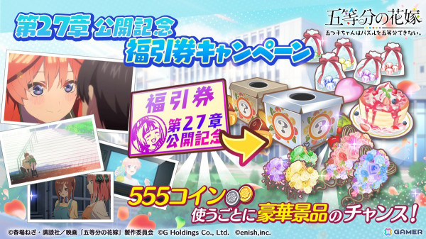 「ごとぱず」で映画「五等分の花嫁」のメインストーリー第27章実装を記念したイベントが開始！の画像2