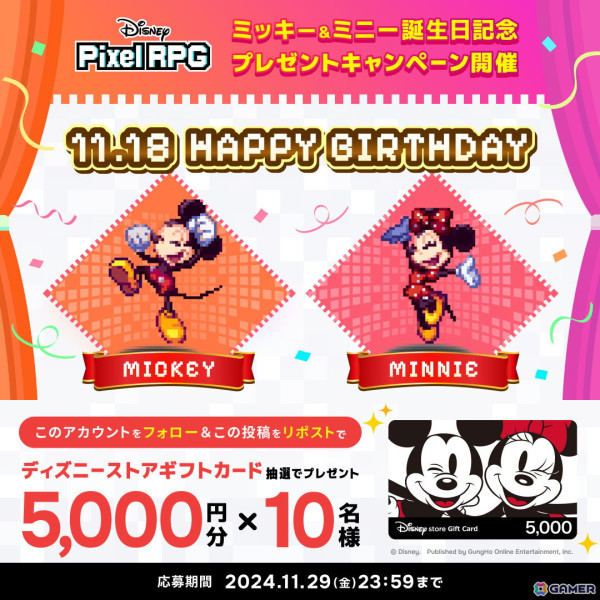 「ディズニー ピクセルRPG」ミッキー＆ミニーの誕生日記念！ブルークリスタル1,000個とPUガチャチケット（勇者 ミッキー・マウス）×10がプレゼントにの画像4