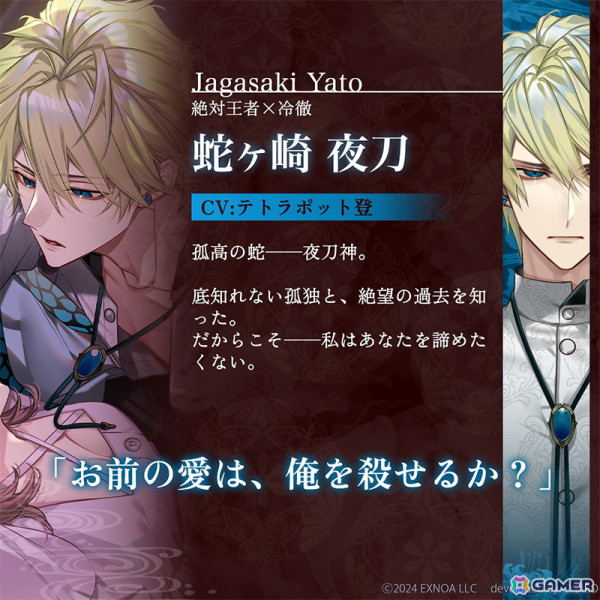 「夢幻楼と眠れぬ蝶」蛇ヶ崎夜刀たち初期攻略キャラのイラストスチルとボイスがXで公開！の画像1