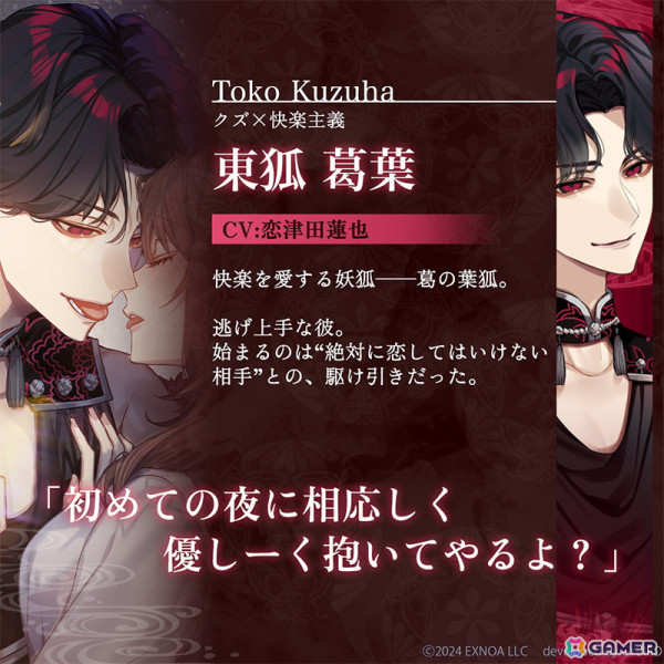 「夢幻楼と眠れぬ蝶」蛇ヶ崎夜刀たち初期攻略キャラのイラストスチルとボイスがXで公開！の画像2