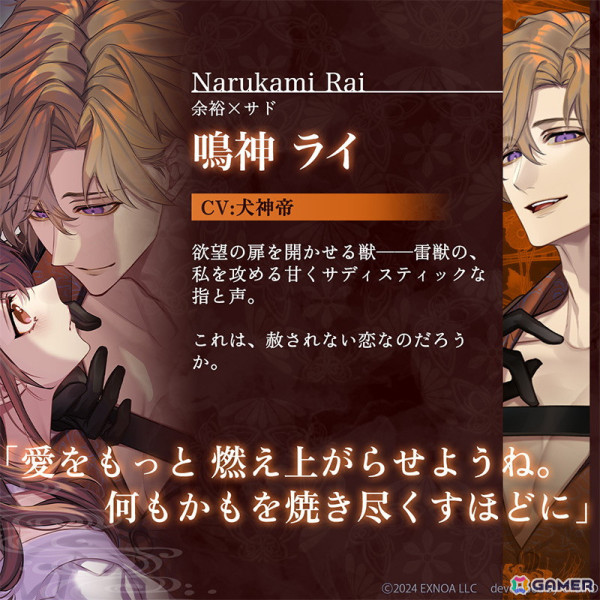 「夢幻楼と眠れぬ蝶」蛇ヶ崎夜刀たち初期攻略キャラのイラストスチルとボイスがXで公開！の画像3