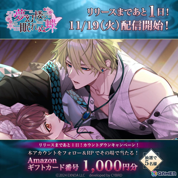 「夢幻楼と眠れぬ蝶」蛇ヶ崎夜刀たち初期攻略キャラのイラストスチルとボイスがXで公開！の画像4