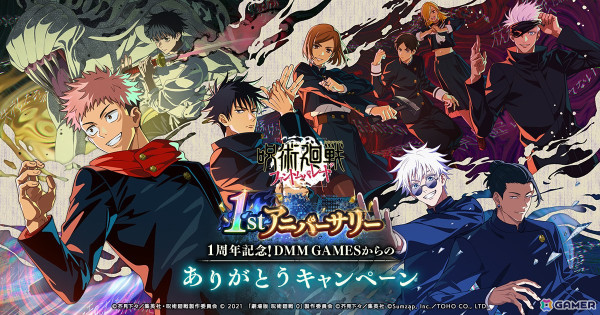 「呪術廻戦 ファントムパレード」DMM GAMES版で10%のポイントバックが受けられる1周年記念キャンペーンが開催！の画像1