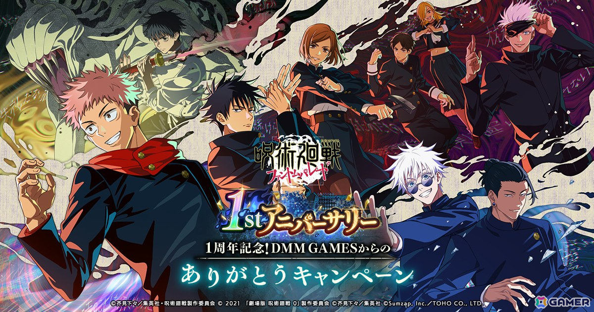 「呪術廻戦 ファントムパレード」DMM GAMES版で10%のポイントバックが受けられる1周年記念キャンペーンが開催！の画像