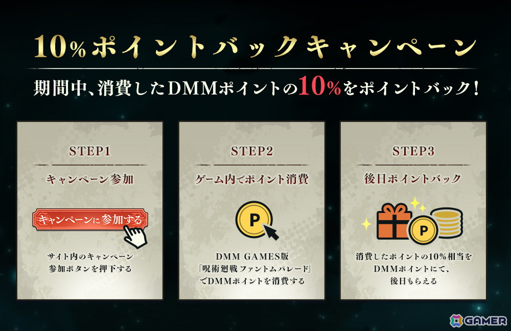 「呪術廻戦 ファントムパレード」DMM GAMES版で10%のポイントバックが受けられる1周年記念キャンペーンが開催！の画像