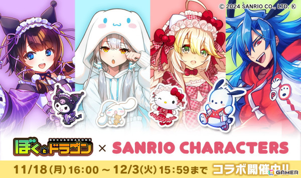 「ぼくとドラゴン」で「サンリオキャラクターズ」コラボが開催！ハローキティ衣装のアマテラスやシナモロール衣装のツクヨミがURオーブとして登場の画像1