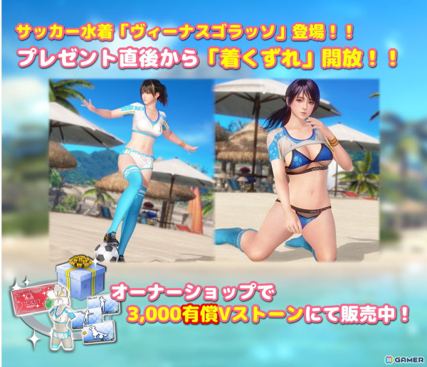 「DEAD OR ALIVE XVV」7周年記念SSR水着「ソワレ・ドーレ」が7thアニバーサリーコーデガチャとして登場！最大100連分無料で楽しめるの画像17