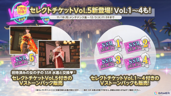 「DEAD OR ALIVE XVV」7周年記念SSR水着「ソワレ・ドーレ」が7thアニバーサリーコーデガチャとして登場！最大100連分無料で楽しめるの画像22