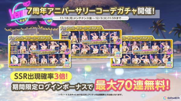 「DEAD OR ALIVE XVV」7周年記念SSR水着「ソワレ・ドーレ」が7thアニバーサリーコーデガチャとして登場！最大100連分無料で楽しめるの画像4