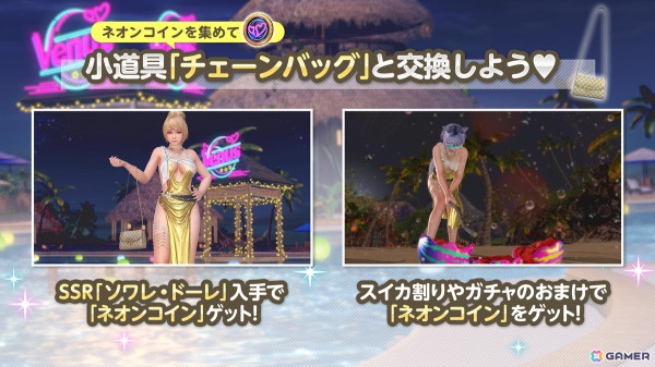 「DEAD OR ALIVE XVV」7周年記念SSR水着「ソワレ・ドーレ」が7thアニバーサリーコーデガチャとして登場！最大100連分無料で楽しめるの画像5