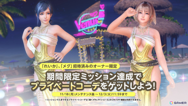 「DEAD OR ALIVE XVV」7周年記念SSR水着「ソワレ・ドーレ」が7thアニバーサリーコーデガチャとして登場！最大100連分無料で楽しめるの画像6