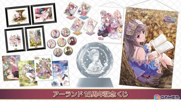 アーランド15周年記念グッズ＆くじ」が販売開始！岸田メル氏の