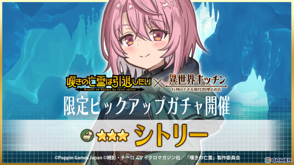 「異世界キッチン 行列のできる現代料理のお店」で「嘆きの亡霊は引退したい」とのコラボイベントが開催！クライ、ティノ、シトリーが登場の画像4