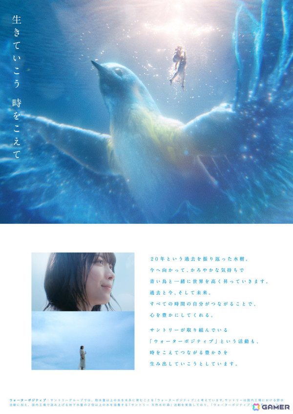 「クロノ・トリガー」の「やすらぎの日々」オリジナルアレンジ版がCM楽曲に起用された「サントリー天然水」のWEBCMが公開！の画像