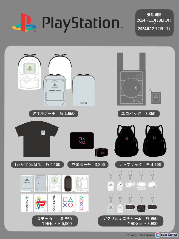 初代PlayStationと周辺機器がモチーフの公式グッズがヴィレッジヴァンガード限定発売！Tシャツやポーチなど日常使いできるグッズが盛りだくさんの画像1