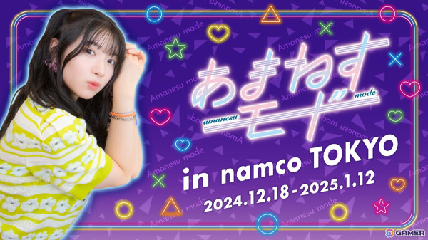「あまねすモード in namco TOKYO」が12月18日より開催！12月21日には進藤あまねさん出演による参加型イベントもの画像1