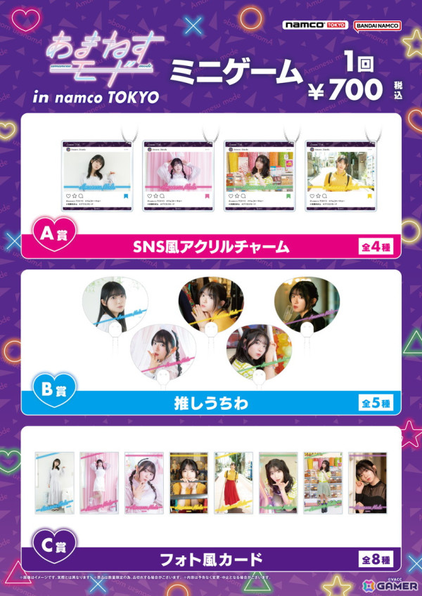 「あまねすモード in namco TOKYO」が12月18日より開催！12月21日には進藤あまねさん出演による参加型イベントもの画像6